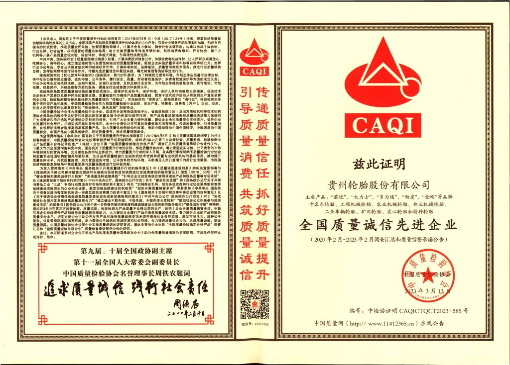 14、全國質(zhì)量誠信先進(jìn)企業(yè)